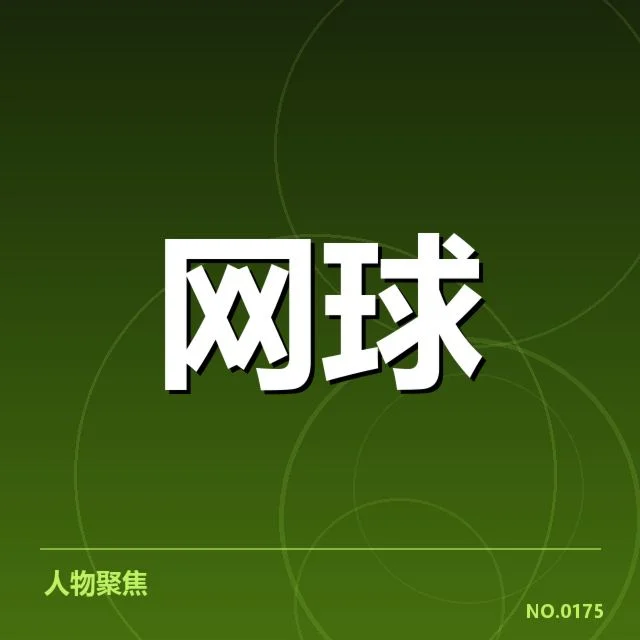 WTA巡回赛排名争夺：选手积分变化透露哪些关键趋势