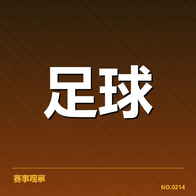 拜仁慕尼黑伤病名单：球队战力会遭遇哪些变化