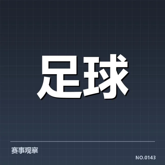 皇家马德里欧冠出局:球队状态为何难以回暖